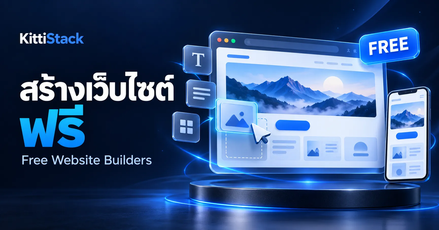 ทำเว็บไซต์ฟรี เทียบ Google Sites, Canva, Wix
