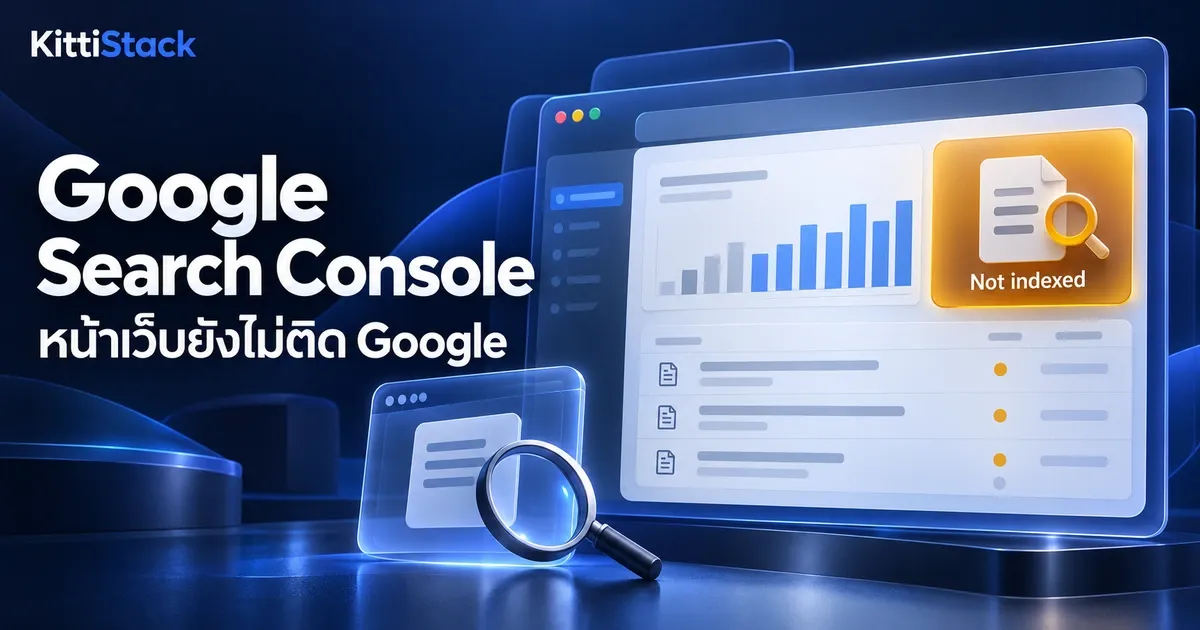 เว็บไม่ติด Google ทำยังไง เช็กใน Search Console